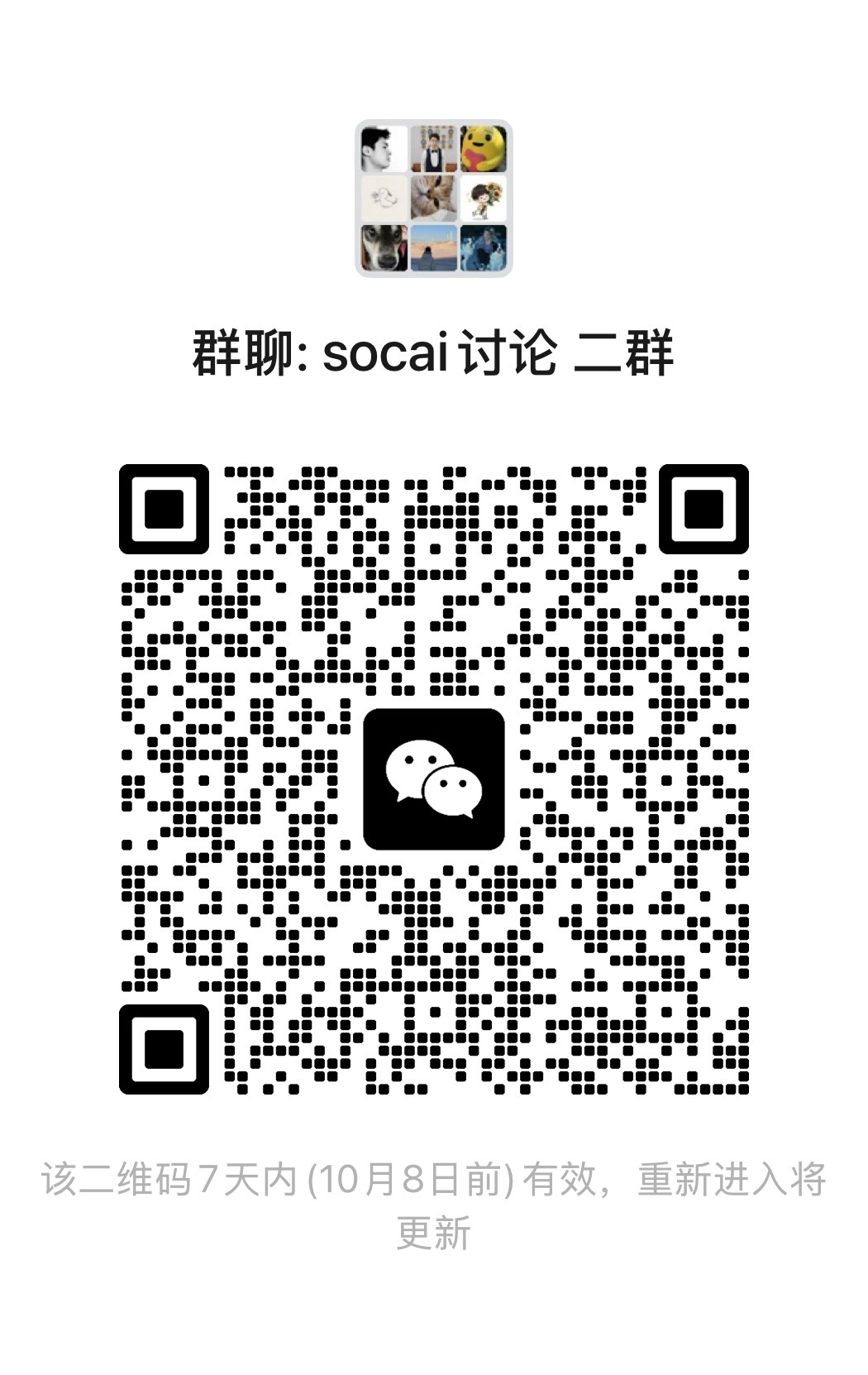 socai 社交媒体调研微信群二维码